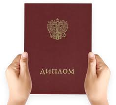 Как купить диплом в Кемерово советы и рекомендации Как купить диплом в Кемерово советы и рекомендации